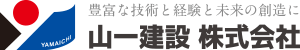 山一建設株式会社