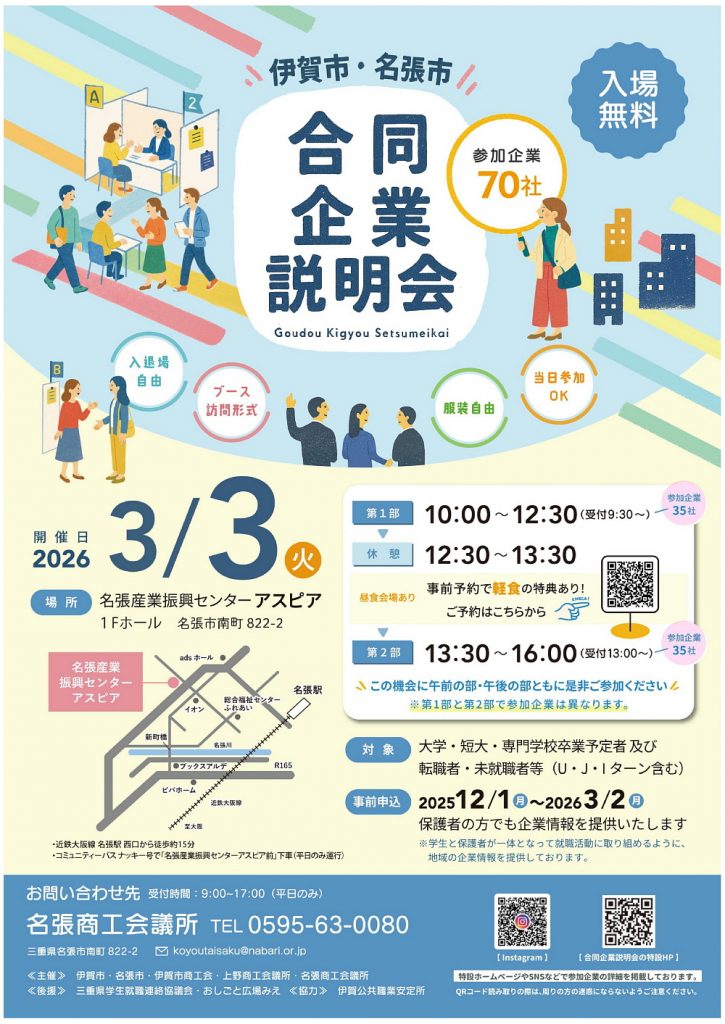 合同説明会案内